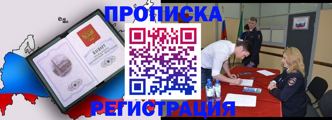 временная регистрация для всех в Гудермесе