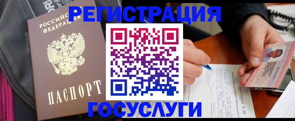 прописка штамп в Гудермесе