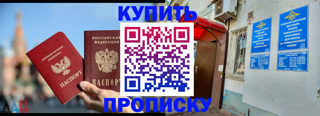 прописка от собственника в Гудермесе